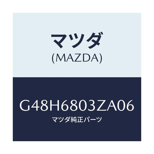 マツダ(MAZDA) シーリング トツプ/アテンザ・カペラ・MAZDA6/トリム/マツダ純正部品/G48H6803ZA06(G48H-68-03ZA0)