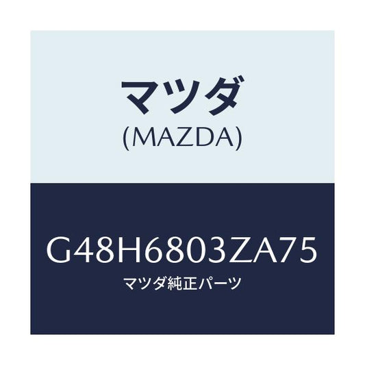 マツダ(MAZDA) シーリング トツプ/アテンザ・カペラ・MAZDA6/トリム/マツダ純正部品/G48H6803ZA75(G48H-68-03ZA7)