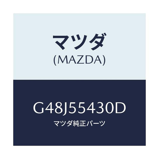 マツダ(MAZDA) メーターセツト/アテンザ・カペラ・MAZDA6/ダッシュボード/マツダ純正部品/G48J55430D(G48J-55-430D)