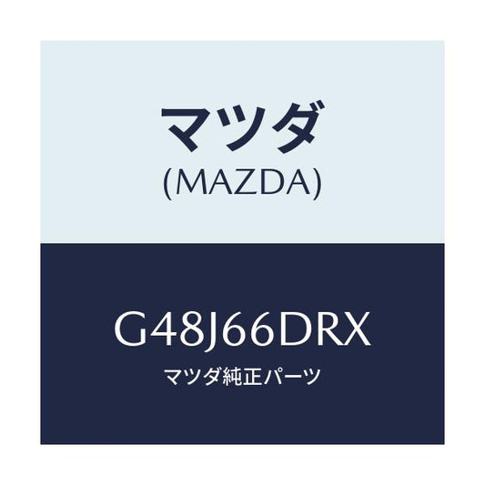 マツダ(MAZDA) チユーナー、オートビジユアル/アテンザ・カペラ・MAZDA6/PWスイッチ/マツダ純正部品/G48J66DRX(G48J-66-DRX)