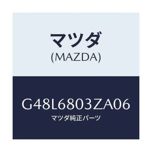 マツダ(MAZDA) シーリング トツプ/アテンザ・カペラ・MAZDA6/トリム/マツダ純正部品/G48L6803ZA06(G48L-68-03ZA0)
