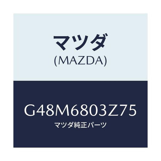 マツダ(MAZDA) シーリング トツプ/アテンザ・カペラ・MAZDA6/トリム/マツダ純正部品/G48M6803Z75(G48M-68-03Z75)
