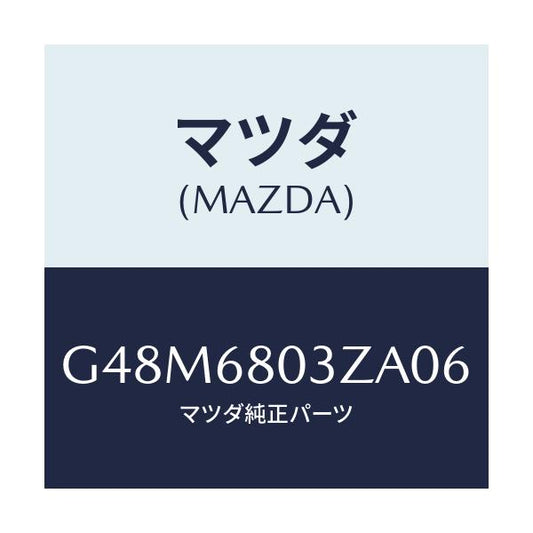 マツダ(MAZDA) シーリング トツプ/アテンザ・カペラ・MAZDA6/トリム/マツダ純正部品/G48M6803ZA06(G48M-68-03ZA0)