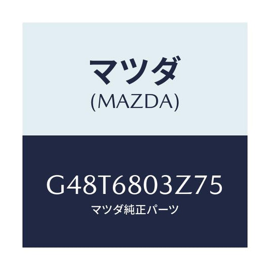 マツダ(MAZDA) シーリング トツプ/アテンザ・カペラ・MAZDA6/トリム/マツダ純正部品/G48T6803Z75(G48T-68-03Z75)