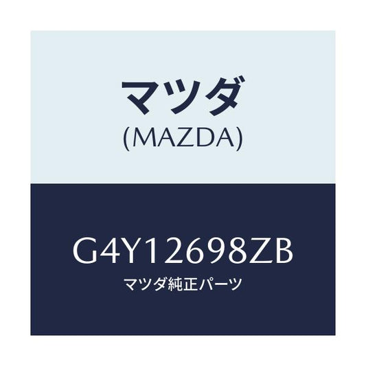 マツダ(MAZDA) キヤリパー（Ｒ） ＲＲパツドレス/カペラ・アクセラ・アテンザ・MAZDA3・MAZDA6/リアアクスル/マツダ純正部品/G4Y12698ZB(G4Y1-26-98ZB)