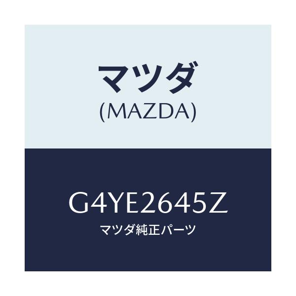 マツダ(MAZDA) ブーツキツト リヤーキヤリパー/アテンザ カペラ MAZDA6/リアアクスル/マツダ純正部品/G4YE2645Z(G4YE-26-45Z)