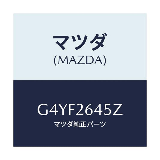 マツダ(MAZDA) ブーツキツト リヤーキヤリパー/カペラ アクセラ アテンザ MAZDA3 MAZDA6/リアアクスル/マツダ純正部品/G4YF2645Z(G4YF-26-45Z)