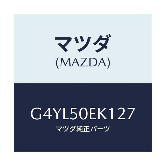 マツダ(MAZDA) カバー(R) トーイングフツク-リア/アテンザ カペラ MAZDA6/バンパー/マツダ純正部品/G4YL50EK127(G4YL-50-EK127)