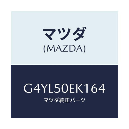マツダ(MAZDA) カバー(R) トーイングフツク-リア/アテンザ カペラ MAZDA6/バンパー/マツダ純正部品/G4YL50EK164(G4YL-50-EK164)