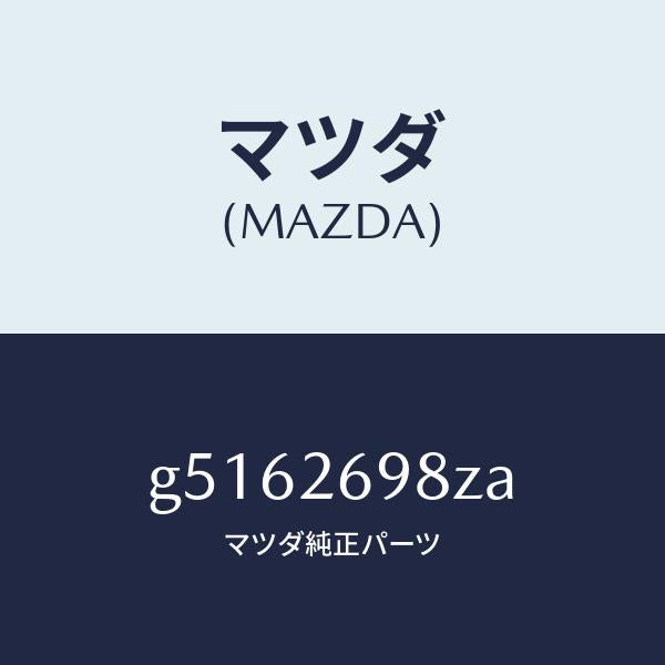 マツダ（MAZDA）キヤリパー(R) パツドレス-RR/マツダ純正部品/カペラ アクセラ アテンザ MAZDA3 MAZDA6/リアアクスル/G5162698ZA(G516-26-98ZA)