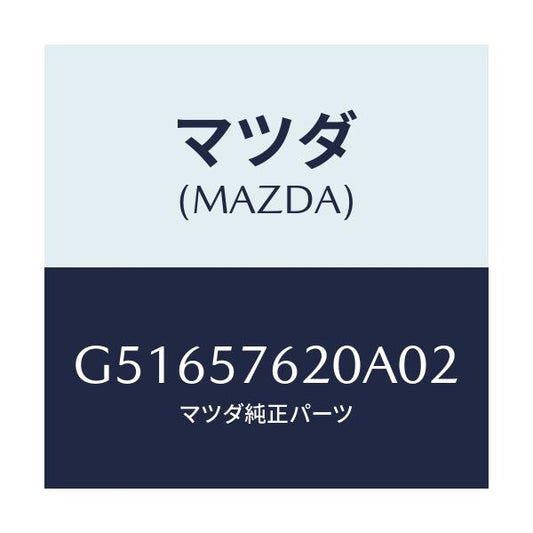 マツダ(MAZDA) ベルト'A'(R) フロントシート/カペラ アクセラ アテンザ MAZDA3 MAZDA6/シート/マツダ純正部品/G51657620A02(G516-57-620A0)