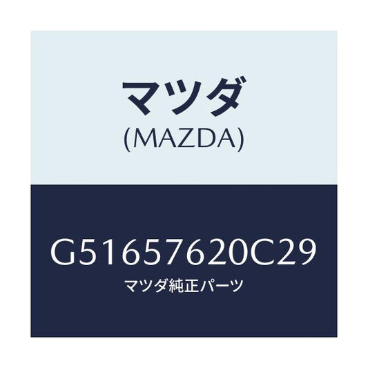 マツダ(MAZDA) ベルト'A'(R) フロントシート/カペラ アクセラ アテンザ MAZDA3 MAZDA6/シート/マツダ純正部品/G51657620C29(G516-57-620C2)