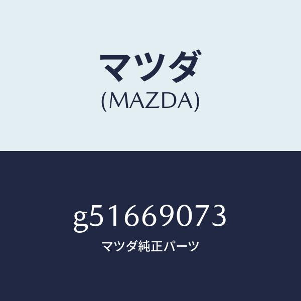 マツダ（MAZDA）ラベル テンポラリー タイヤ/マツダ純正部品/カペラ アクセラ アテンザ MAZDA3 MAZDA6/ドアーミラー/G51669073(G516-69-073)
