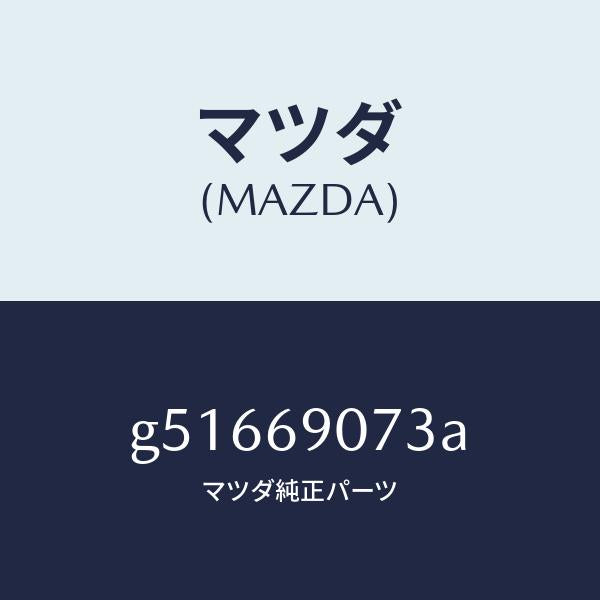 マツダ（MAZDA）ラベル テンポラリー タイヤ/マツダ純正部品/カペラ アクセラ アテンザ MAZDA3 MAZDA6/ドアーミラー/G51669073A(G516-69-073A)
