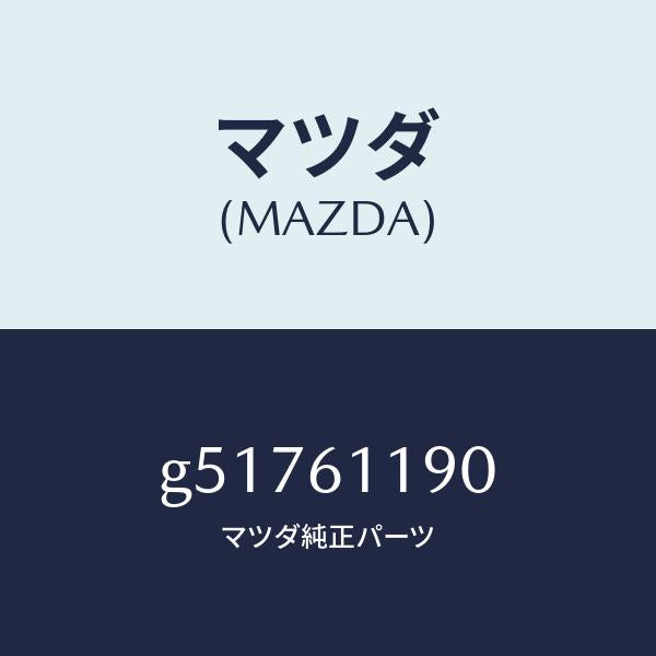 マツダ（MAZDA）コントロール ヒーター /マツダ純正部品/カペラ アクセラ アテンザ MAZDA3 MAZDA6/G51761190(G517-61-190)