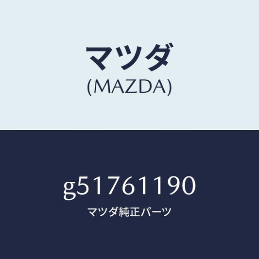 マツダ（MAZDA）コントロール ヒーター /マツダ純正部品/カペラ アクセラ アテンザ MAZDA3 MAZDA6/G51761190(G517-61-190)