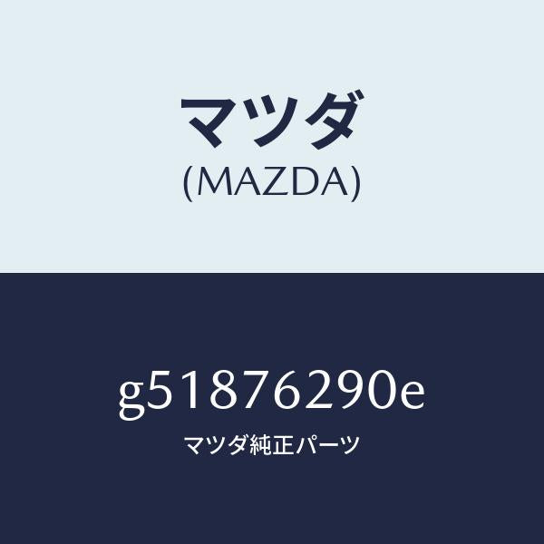 マツダ（MAZDA）サブ セツト ST. ロツク キー/マツダ純正部品/カペラ アクセラ アテンザ MAZDA3 MAZDA6/G51876290E(G518-76-290E)