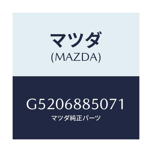 マツダ(MAZDA) トリム（Ｒ） トランクサイド/カペラ・アクセラ・アテンザ・MAZDA3・MAZDA6/トリム/マツダ純正部品/G5206885071(G520-68-85071)