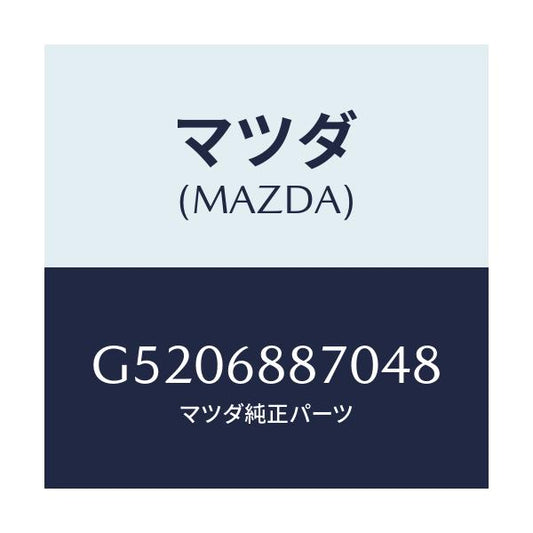 マツダ(MAZDA) トリム（Ｌ） トランクサイド/カペラ・アクセラ・アテンザ・MAZDA3・MAZDA6/トリム/マツダ純正部品/G5206887048(G520-68-87048)