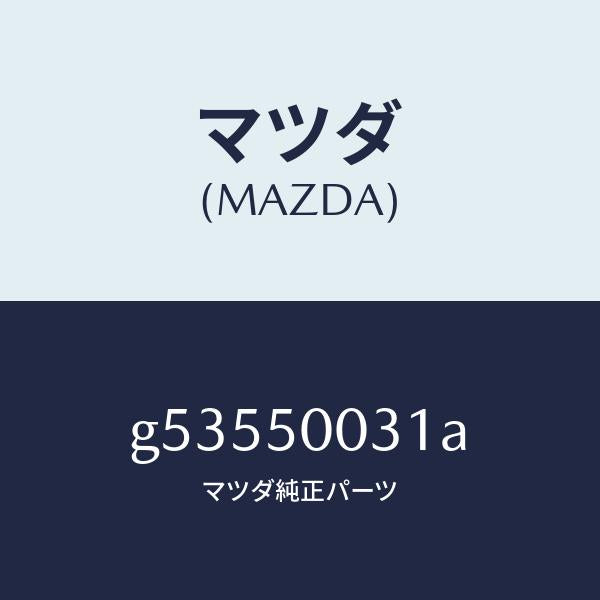 マツダ（MAZDA）パンパー フロント /マツダ純正部品/カペラ アクセラ アテンザ MAZDA3 MAZDA6/バンパー/G53550031A(G535-50-031A)