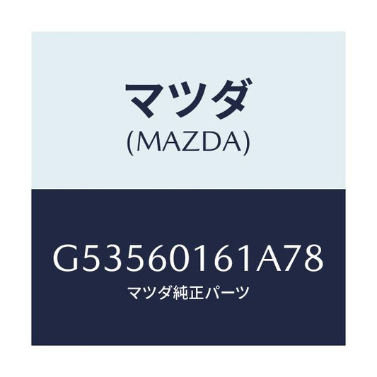 マツダ(MAZDA) グリル(R) デミスター/カペラ アクセラ アテンザ MAZDA3 MAZDA6/ダッシュボード/マツダ純正部品/G53560161A78(G535-60-161A7)
