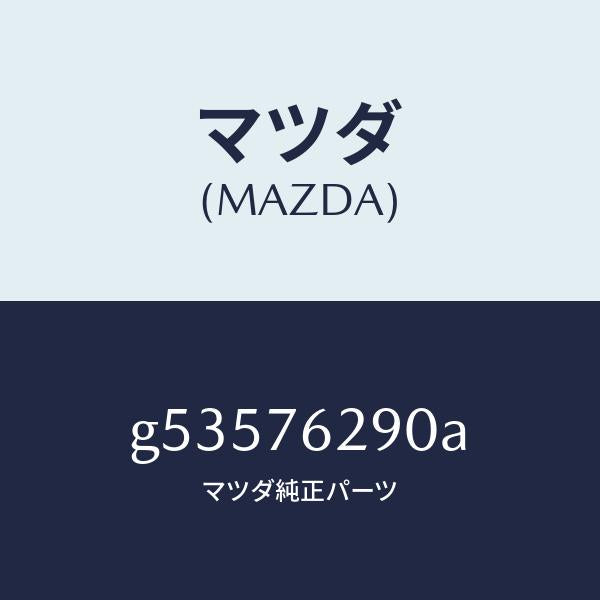 マツダ（MAZDA）サブ セツト ST. ロツク キー/マツダ純正部品/カペラ アクセラ アテンザ MAZDA3 MAZDA6/G53576290A(G535-76-290A)