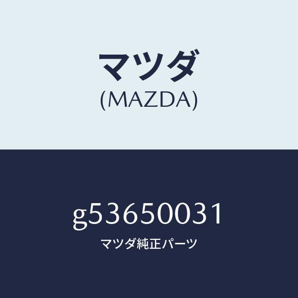マツダ（MAZDA）バンパー フロント /マツダ純正部品/カペラ アクセラ アテンザ MAZDA3 MAZDA6/バンパー/G53650031(G536-50-031)