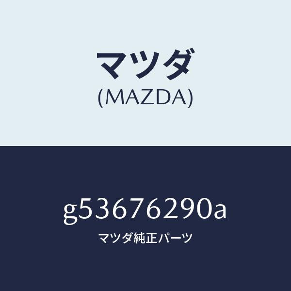マツダ（MAZDA）サブ セツト ST. ロツク キー/マツダ純正部品/カペラ アクセラ アテンザ MAZDA3 MAZDA6/G53676290A(G536-76-290A)
