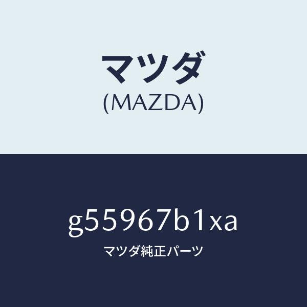 マツダ（MAZDA）ブラケツト ワイヤリング/マツダ純正部品/カペラ アクセラ アテンザ MAZDA3 MAZDA6/G55967B1XA(G559-67-B1XA)
