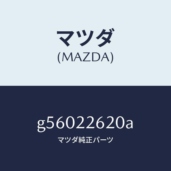 マツダ（MAZDA）ジヨイント セツト(L) インナー/マツダ純正部品/カペラ アクセラ アテンザ MAZDA3 MAZDA6/G56022620A(G560-22-620A)