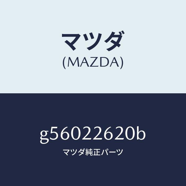 マツダ（MAZDA）ジヨイント セツト(L) インナー/マツダ純正部品/カペラ アクセラ アテンザ MAZDA3 MAZDA6/G56022620B(G560-22-620B)