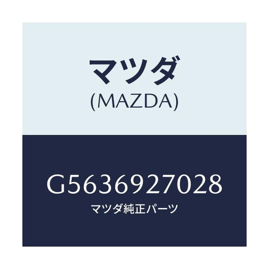 マツダ(MAZDA) サンバイザー(R)/カペラ アクセラ アテンザ MAZDA3 MAZDA6/ドアーミラー/マツダ純正部品/G5636927028(G563-69-27028)