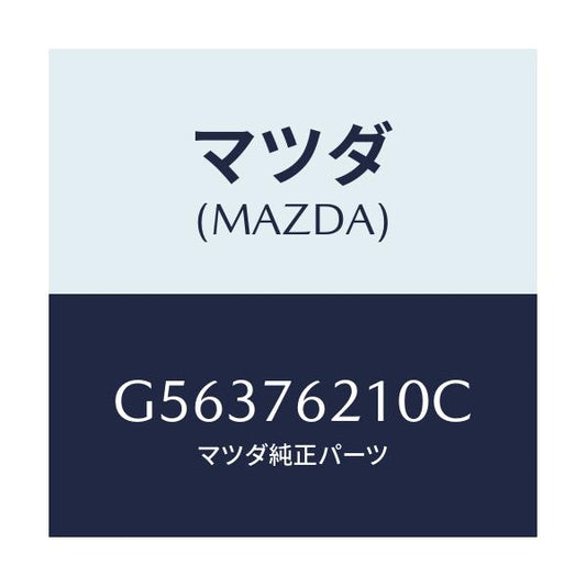 マツダ(MAZDA) サブセツト(R) ドアーキー/カペラ アクセラ アテンザ MAZDA3 MAZDA6/キー/マツダ純正部品/G56376210C(G563-76-210C)