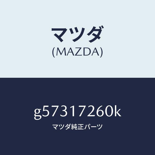 マツダ（MAZDA）ハブ セツト クラツチ-1ST&2ND/マツダ純正部品/カペラ アクセラ アテンザ MAZDA3 MAZDA6/チェンジ/G57317260K(G573-17-260K)