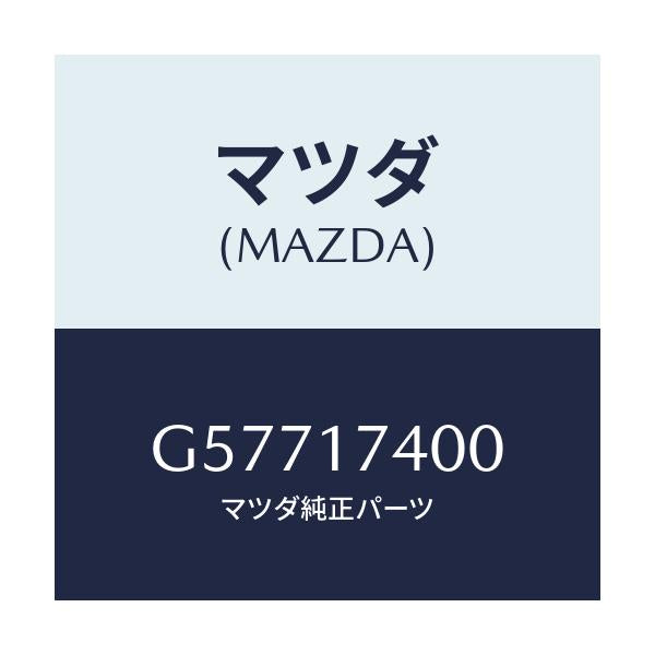 マツダ(MAZDA) ギヤーセツト ドリブン/カペラ・アクセラ・アテンザ・MAZDA3・MAZDA6/チェンジ/マツダ純正部品/G57717400(G577-17-400)