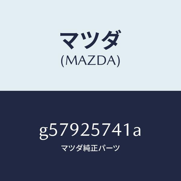 マツダ（MAZDA）ブラケツト シヤフトジヨイント /マツダ純正部品/カペラ アクセラ アテンザ MAZDA3 MAZDA6/G57925741A(G579-25-741A)