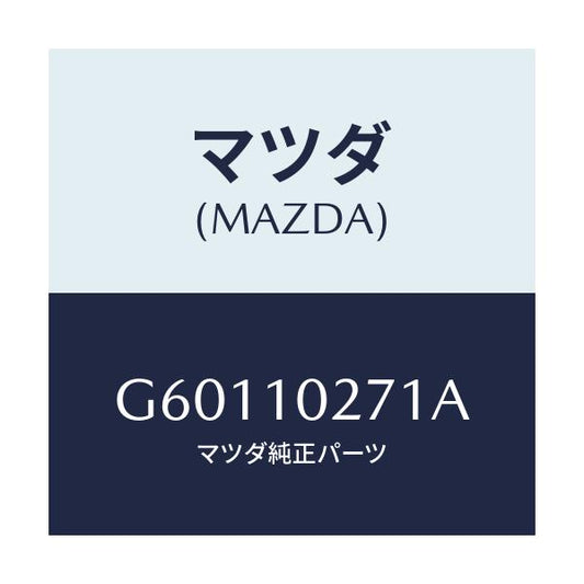 マツダ(MAZDA) ガスケツト シリンダ-ヘツド/カペラ アクセラ アテンザ MAZDA3 MAZDA6/シリンダー/マツダ純正部品/G60110271A(G601-10-271A)