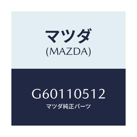 マツダ(MAZDA) ガスケツト/カペラ アクセラ アテンザ MAZDA3 MAZDA6/シリンダー/マツダ純正部品/G60110512(G601-10-512)