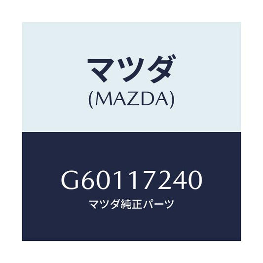 マツダ(MAZDA) ハブセツト 3RD&4THクラツチ/カペラ アクセラ アテンザ MAZDA3 MAZDA6/チェンジ/マツダ純正部品/G60117240(G601-17-240)