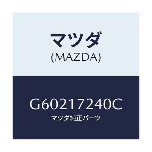 マツダ(MAZDA) ハブセツト 3RD&4THクラツチ/カペラ アクセラ アテンザ MAZDA3 MAZDA6/チェンジ/マツダ純正部品/G60217240C(G602-17-240C)