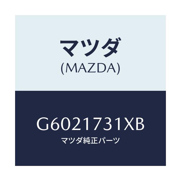 マツダ(MAZDA) ギヤー リバースアイドル/カペラ・アクセラ・アテンザ・MAZDA3・MAZDA6/チェンジ/マツダ純正部品/G6021731XB(G602-17-31XB)