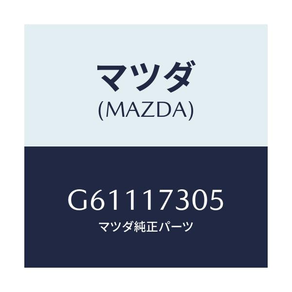 マツダ(MAZDA) ギヤー セカンダリー３ＲＤ．/カペラ・アクセラ・アテンザ・MAZDA3・MAZDA6/チェンジ/マツダ純正部品/G61117305(G611-17-305)