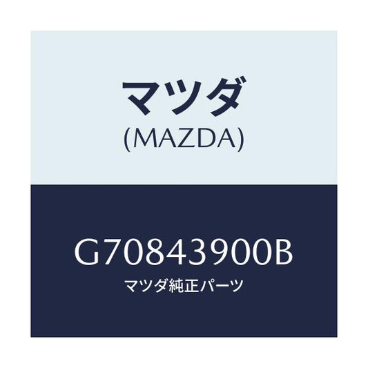 マツダ(MAZDA) D.Pバルブ/カペラ アクセラ アテンザ MAZDA3 MAZDA6/ブレーキシステム/マツダ純正部品/G70843900B(G708-43-900B)