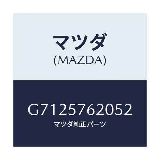 マツダ(MAZDA) BELT'A' FRONTSEAT/カペラ アクセラ アテンザ MAZDA3 MAZDA6/シート/マツダ純正部品/G7125762052(G712-57-62052)