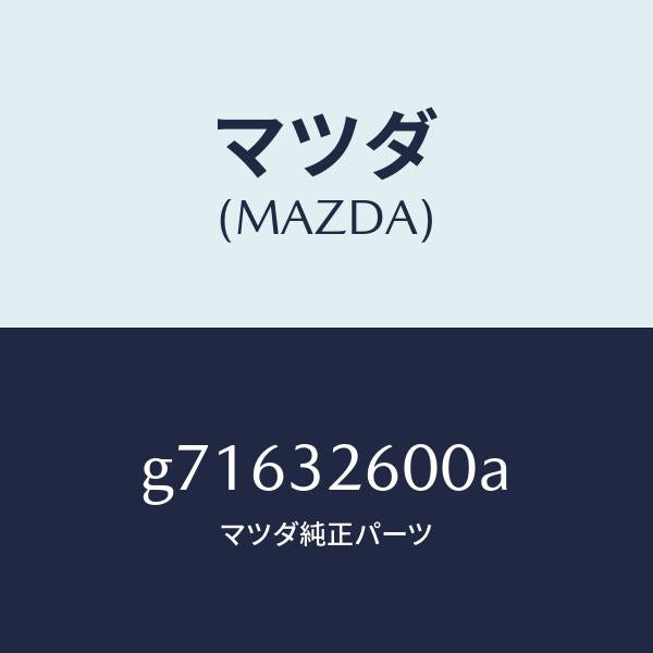 マツダ（MAZDA）PUMP VANE /マツダ純正部品/カペラ アクセラ アテンザ MAZDA3 MAZDA6/ハイブリッド関連/G71632600A(G716-32-600A)