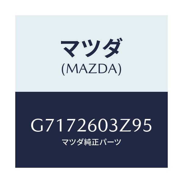 マツダ(MAZDA) シールキツト リヤーブレーキ/カペラ アクセラ アテンザ MAZDA3 MAZDA6/リアアクスル/マツダ純正部品/G7172603Z95(G717-26-03Z95)