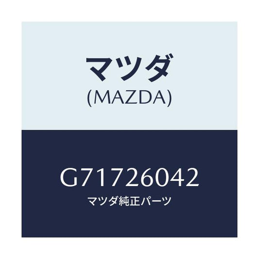マツダ(MAZDA) ナツト ロツク/カペラ アクセラ アテンザ MAZDA3 MAZDA6/リアアクスル/マツダ純正部品/G71726042(G717-26-042)