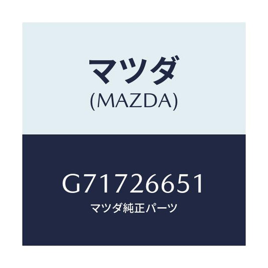 マツダ(MAZDA) PISTON CALIPER-RR/カペラ アクセラ アテンザ MAZDA3 MAZDA6/リアアクスル/マツダ純正部品/G71726651(G717-26-651)