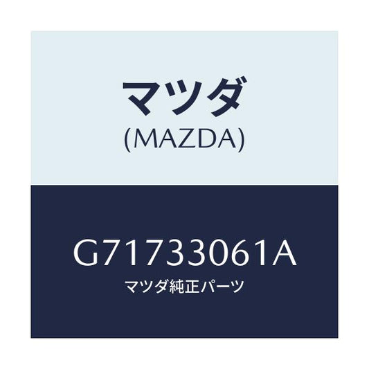 マツダ(MAZDA) HUB FRONTWHEEL/カペラ アクセラ アテンザ MAZDA3 MAZDA6/フロントアクスル/マツダ純正部品/G71733061A(G717-33-061A)