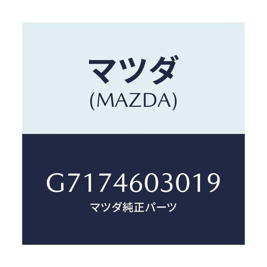 マツダ(MAZDA) ノブ チエンジレバー/カペラ アクセラ アテンザ MAZDA3 MAZDA6/チェンジ/マツダ純正部品/G7174603019(G717-46-03019)